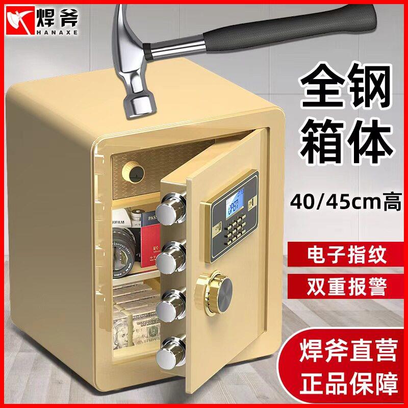 进口加厚加固焊斧保险箱家用小型密码办公保险柜防盗指纹迷你报警