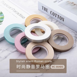 家用加厚简约无味可水洗罗马圈扣环环圈静音窗帘环