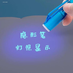 隐形中性笔秘密灯照笔紫外线照射笔小学生用可爱卡通荧光笔手帐
