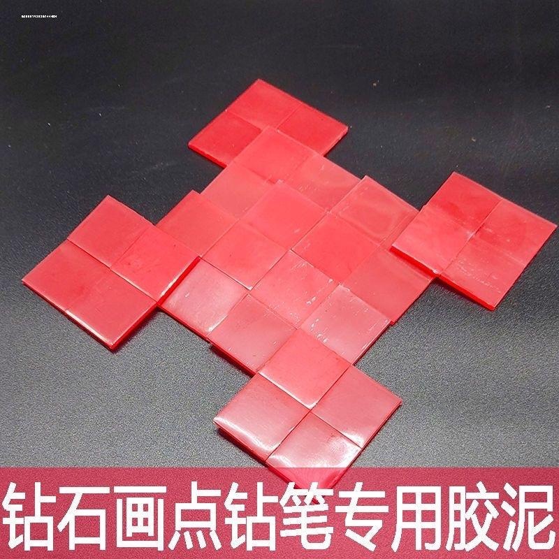 十字绣钻石画点钻工具神奇胶块胶