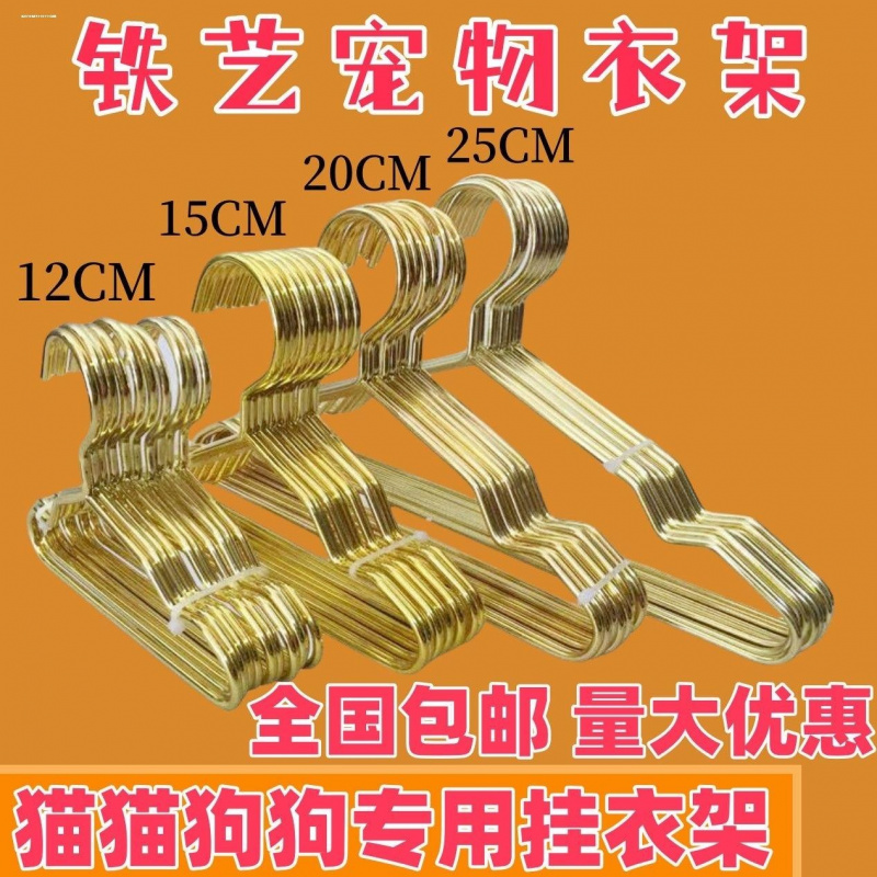 宠物衣架金色小衣架狗狗迷你小衣