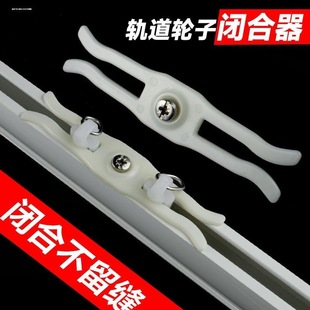反回弹窗帘蔗光神器ABS耐用窗帘闭合器通用轨道固定器辅料配件