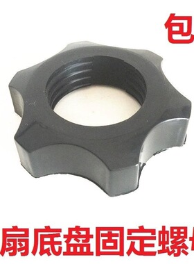 适用美的电风扇配件FS35FS40落地扇网罩索母台扇风叶固定螺母螺帽