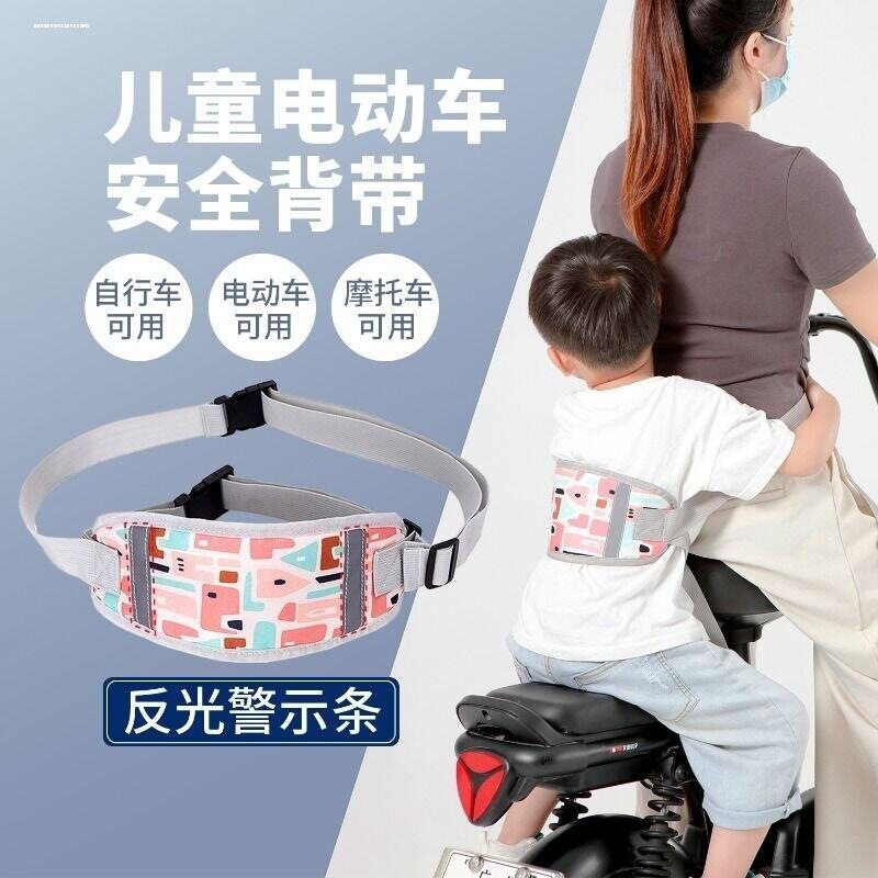 摩托车安全背心儿童电动车小孩宝骑行电瓶车带娃神器防摔安全绑带