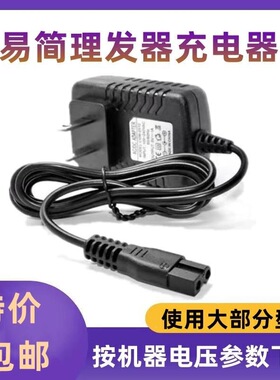适用易简婴儿理发器充电器HK610H