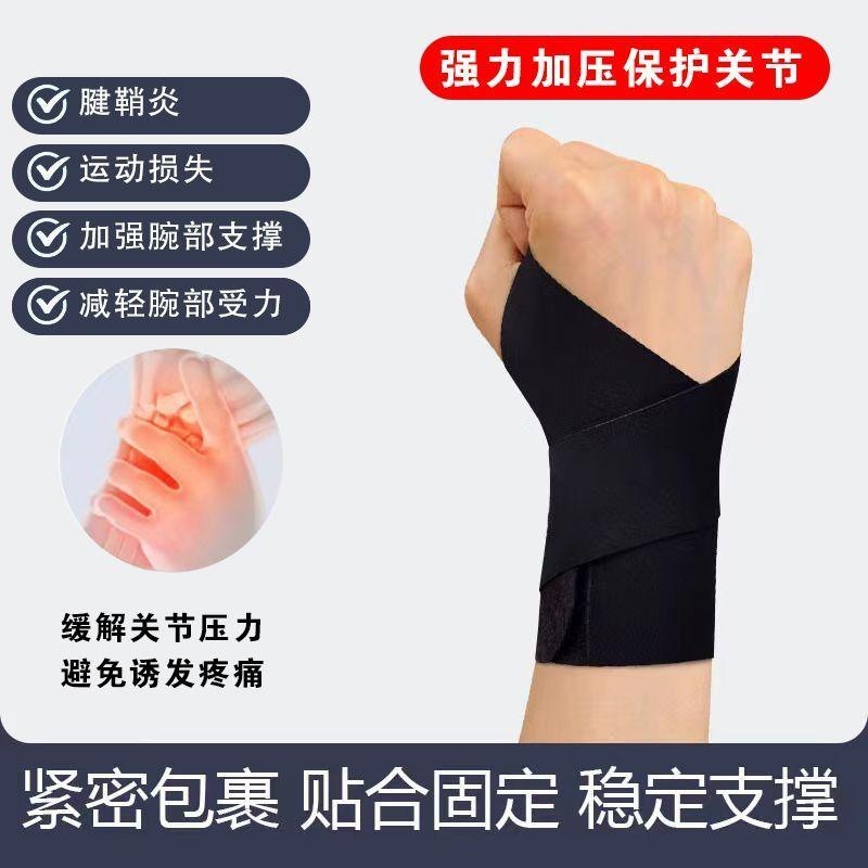 护腕腱鞘专用扭伤手腕关节劳损固