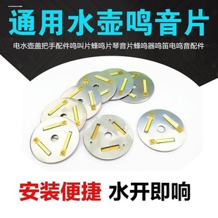 不锈钢电热鸣笛烧水壶盖子配件鸣音片琴音片蜂鸣器哨子自动报警器