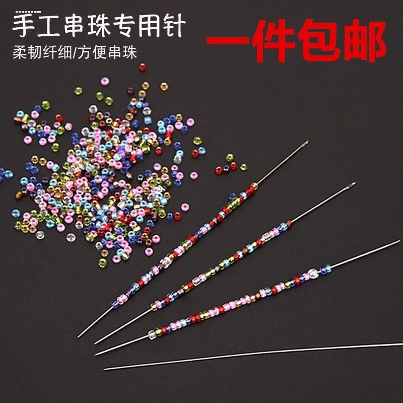 手作超细串珠针穿珠针渔线钢丝针