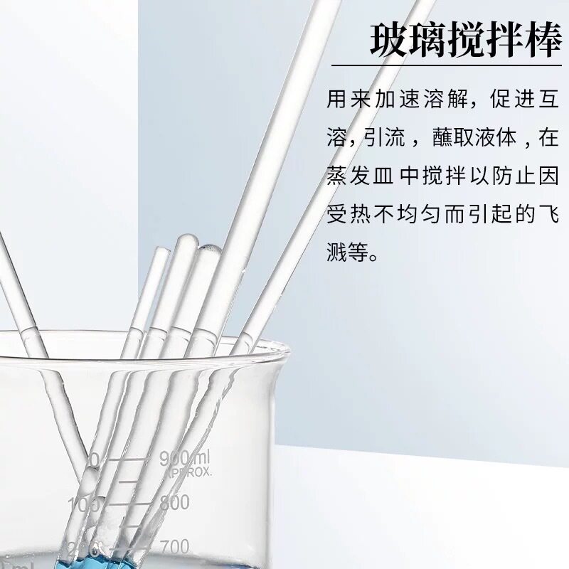 搅拌引流玻璃棒diy高硼硅透明水晶耐高温酸碱腐蚀实验室器材耗材