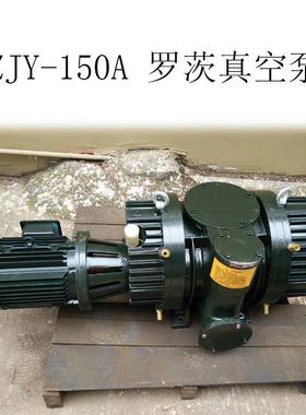 罗茨真空泵ZJY-150 纳西姆真空泵 厂家直供 品质保证