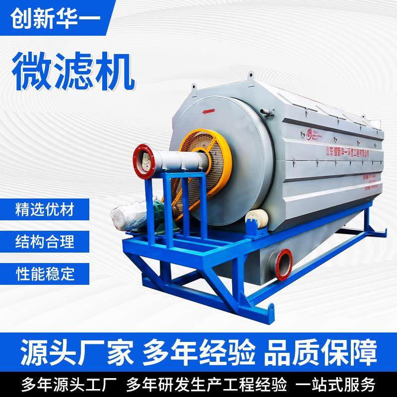 不锈钢滚筒式微滤机 造纸污水微滤处理设备 水产养殖污水处理微滤,五金/工具,水质污染防治设备,淘宝优惠券,粉丝福利购,淘宝优惠卷