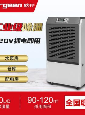 欧井OJX-908E工业除湿机大功率抽湿机地下室吸湿器仓库车间干燥机