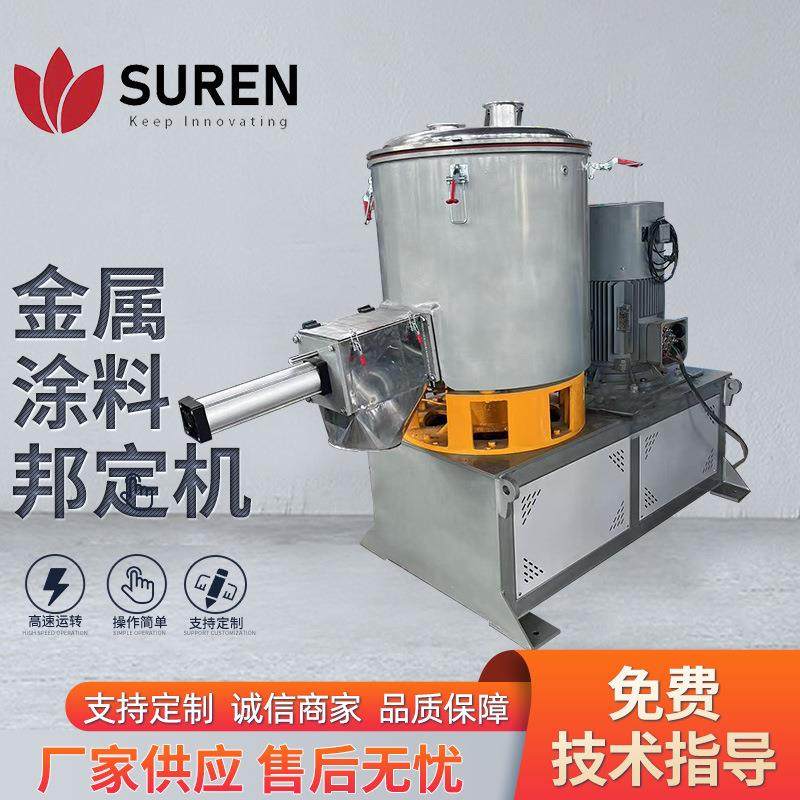 金属涂料邦定机塑料改性高速混合机变频加热烘干粉末色母拌料机,工业油品/胶粘/化学/实验室用品,混合设备,淘宝优惠券,粉丝福利购,淘宝优惠卷