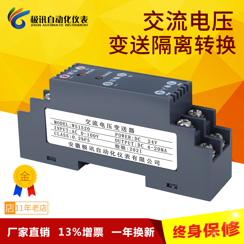 WS1520交流电压讯号隔离变送器AC0-100V450V1000V转4-20mA0-10V