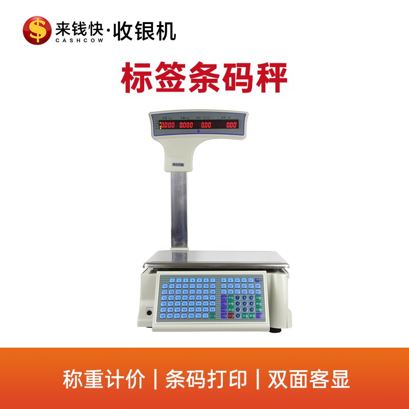 条码秤收银称收银机用条码称TM-15H30H电子称超市称打印秤