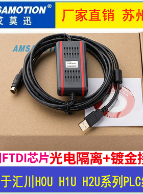 适用汇川PLC编程电缆下载线USB-H0UUSB-H1UUSB-H2U汇川H2U1U