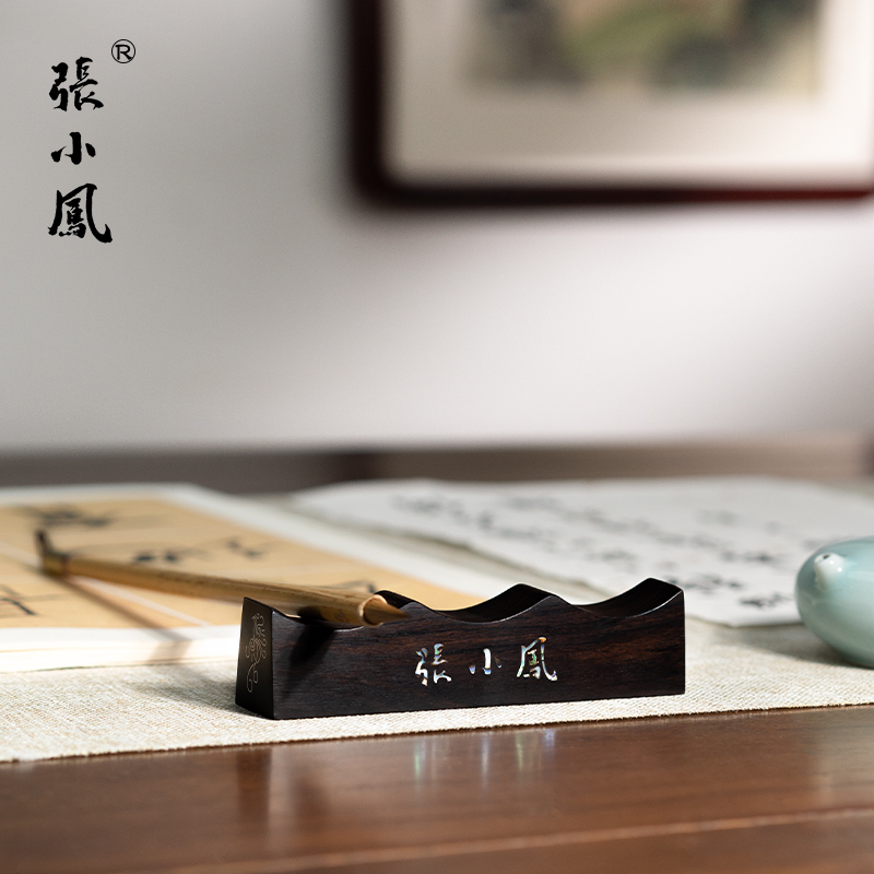 张小凤 凤兮笔搁镇尺毛笔笔山笔搁创意初学者文房四宝学生多功能