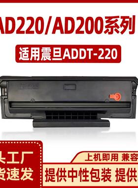 徽威适用 AURORA 震旦ADDT 220E硒鼓 AD220MNW 220MC 200PS墨粉盒