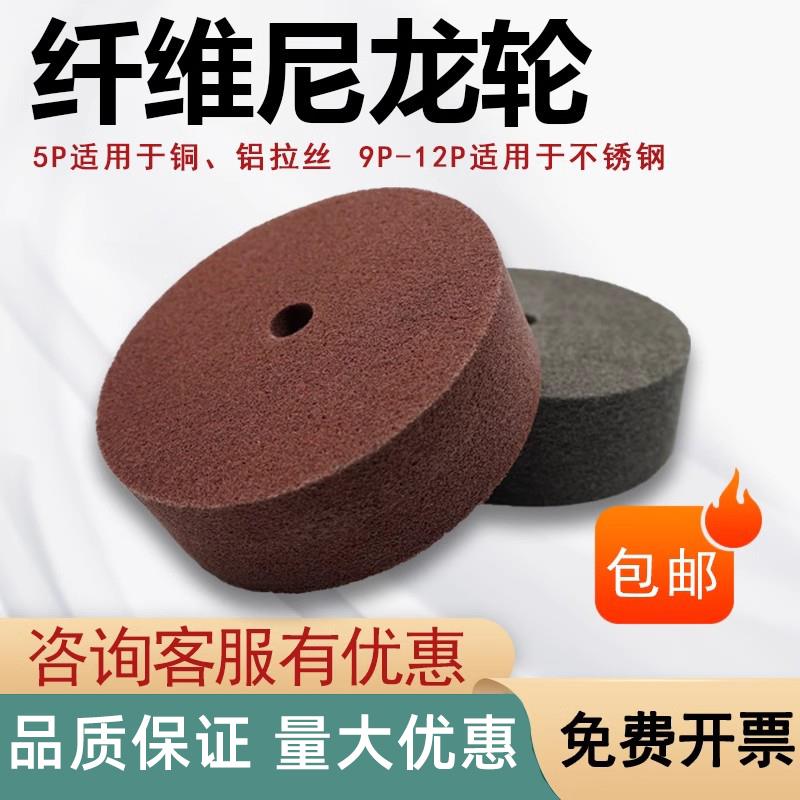 纤维轮尼龙轮12P研磨拉丝轮金属打磨轮150/200/300不锈钢抛光轮