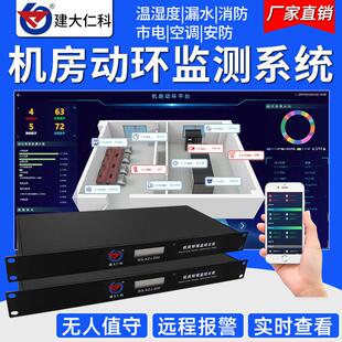机房环境监控系统温湿度漏电检测烟雾空调动环检测告警主机