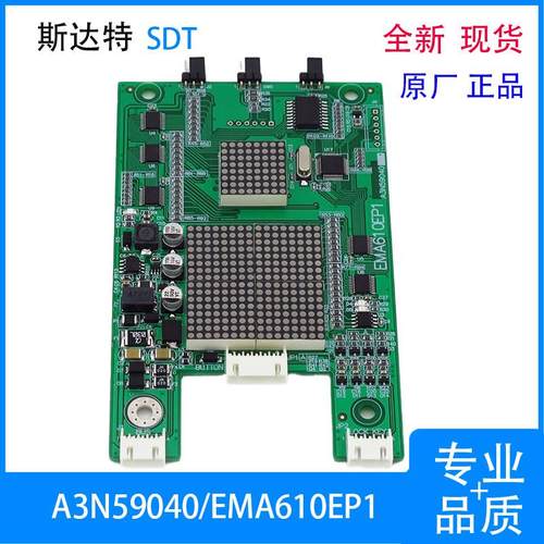 江南快速电梯外呼显示板A3N59040/EMA610EP1 奥的斯电梯配件 现货