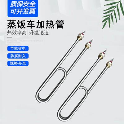不锈钢双U蒸饭机电热管蒸饭蒸箱柜烧水发热管220V380V3KW加热管棒