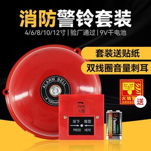消防警铃联动报警器电铃220V火灾火警手动报警电铃家用干电池套装
