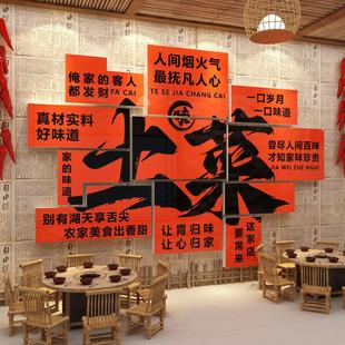 土菜馆墙面装饰修壁画网红饭店餐饮馆市井风格破旧农家乐院私房