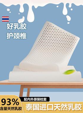皇家Roo乳胶枕泰国进口天然橡胶枕单枕芯颈椎枕波颈枕