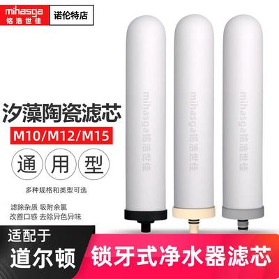 适配道尔敦净水器滤芯M10/M12/M15/9504/2504/5504过滤水机陶瓷芯