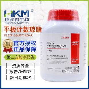 平板计数琼脂培养基含糖琼脂PCA干粉250g环凯细菌总数测定022070