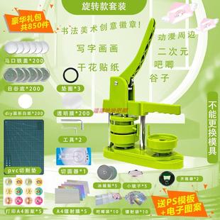 58mm吧唧制作机吧唧自制徽章学生全套自制机器胸章机组合礼品套装