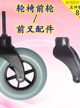 可用于互邦轮椅配件8英寸前叉互邦前轮总成万向轮塑料黑色叉轮架