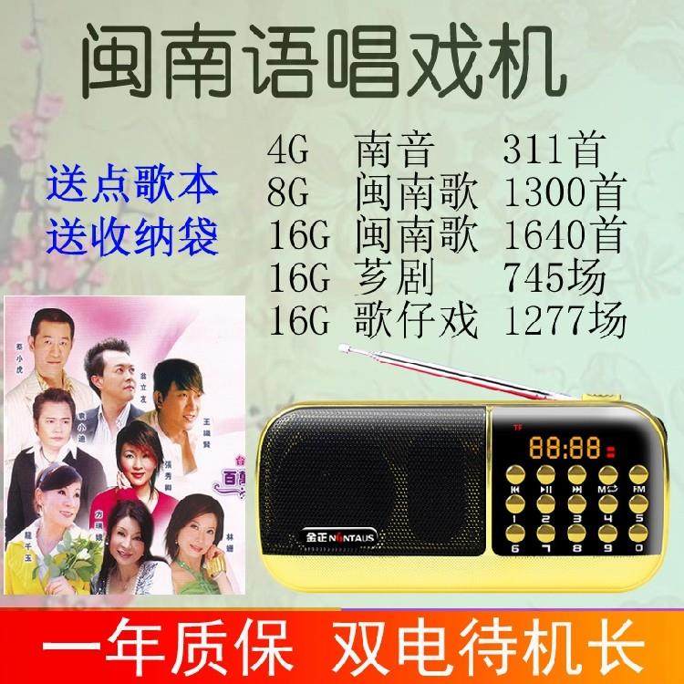 唱戏机闽南语歌曲芗剧歌仔戏南音音频mp3插记忆卡金正870收音机,影音电器,插卡音箱/唱戏机,淘宝优惠券,粉丝福利购,淘宝优惠卷