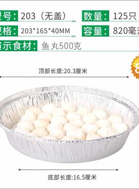 203烧烤锡纸盒圆形8寸一次性打包锡纸碗带盖子牛排芝士榴莲饼850M