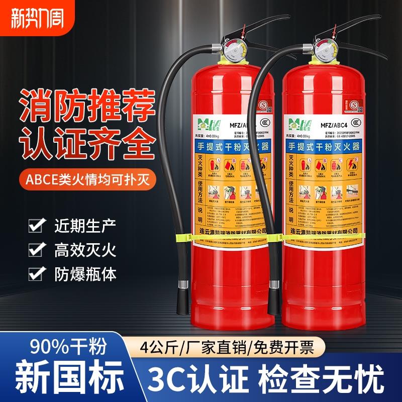 干粉灭火器4公斤车载商铺用家用手提式消防器材5kg应急用检查着火
