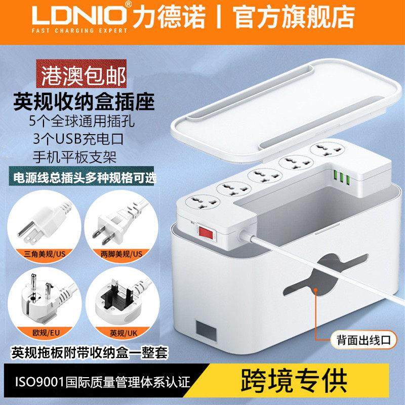 LDNIO英规香港版收纳盒拖板接线板USB立式英式插排插座多功能通用,电子/电工,接线板,淘宝优惠券,粉丝福利购,淘宝优惠卷