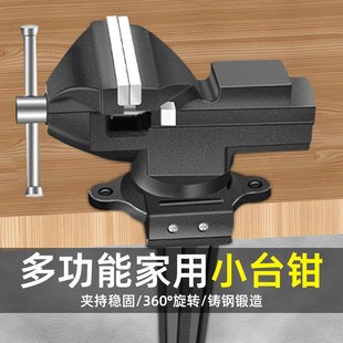 多功能家用小台钳小型台虎钳迷你工作台桌钳夹具diy平口钳夹钳子
