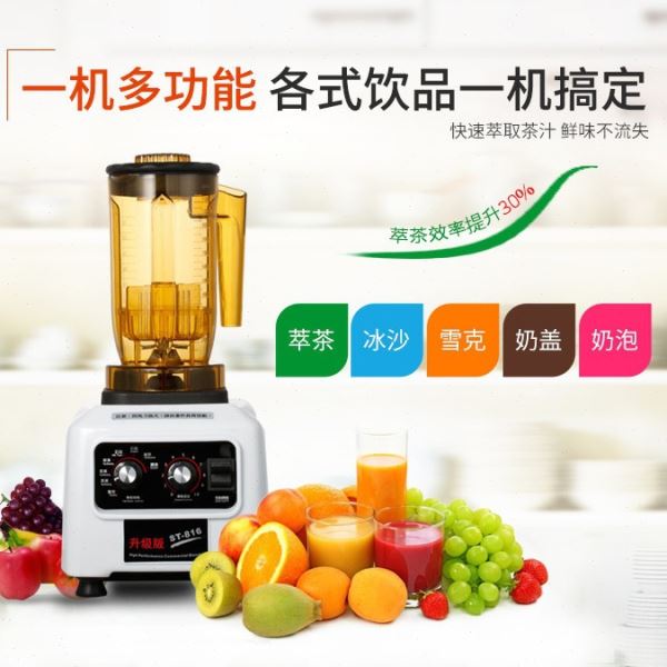 升级版ST-816萃茶机商用奶泡奶盖机松泰多功能全自动冰沙机商用