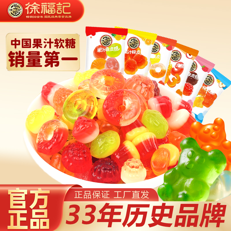 徐福记果汁橡皮糖散装混合水果味