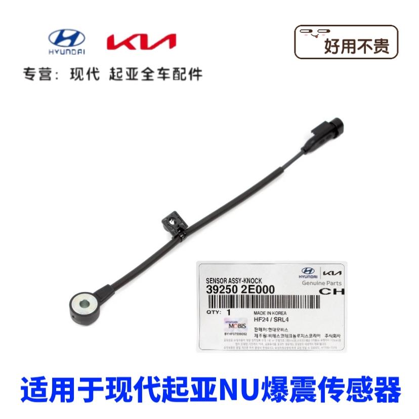现代索八名图iX35新途胜起亚K4智跑K5新佳乐NU发动机爆震传感器