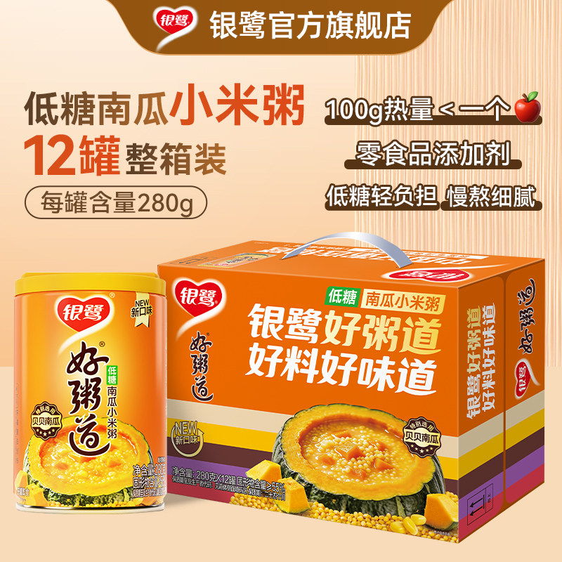 【低糖养胃】银鹭官方南瓜小米粥速食粥早餐国货八宝粥礼盒280g