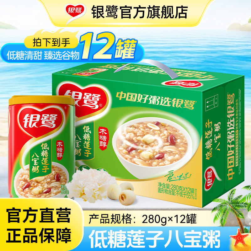 【控糖甄选】银鹭八宝粥整箱装低糖莲子早餐礼盒速食粥280g*12