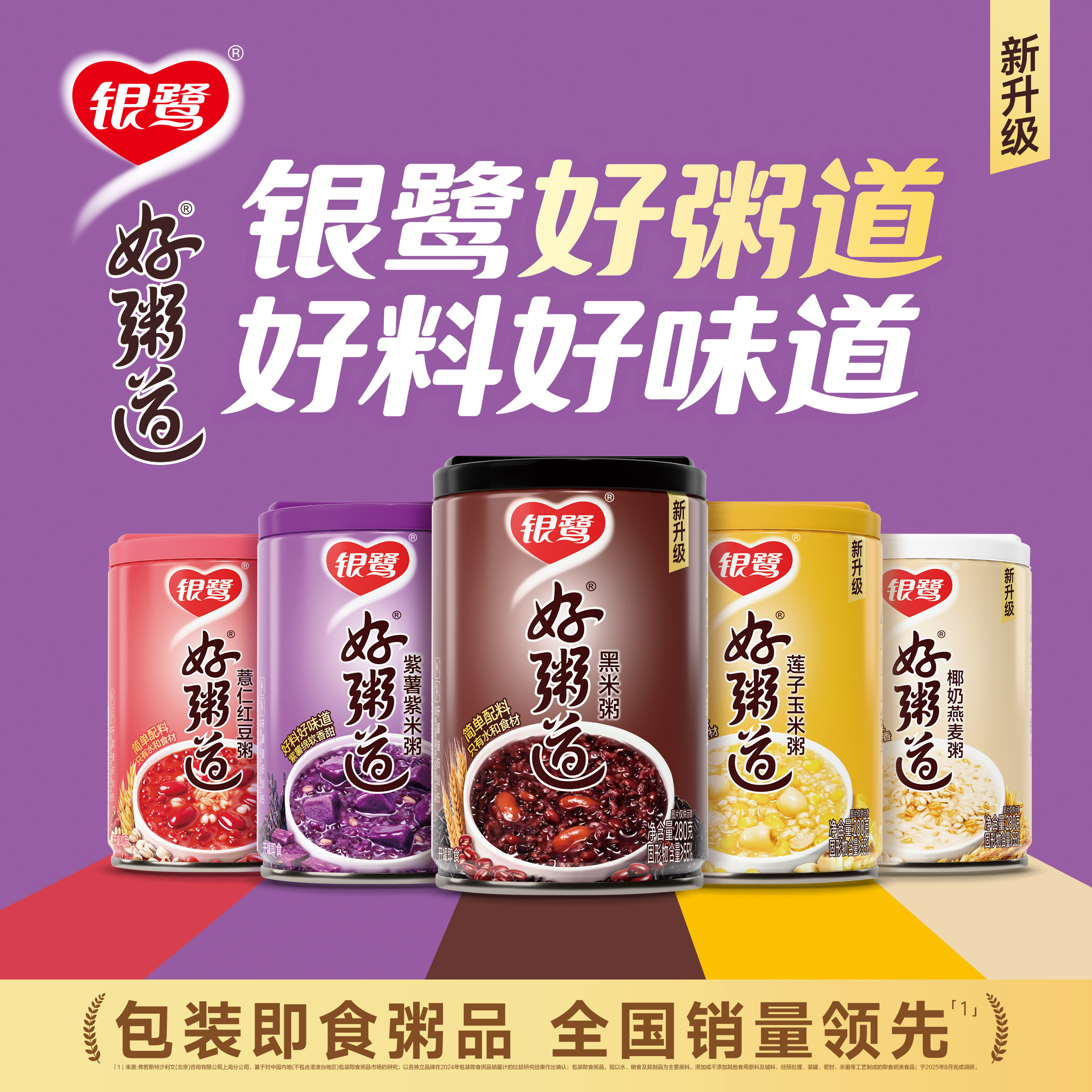 银鹭官方五色营养好粥道谷物代餐早餐速食营养暖胃送礼280g*10罐