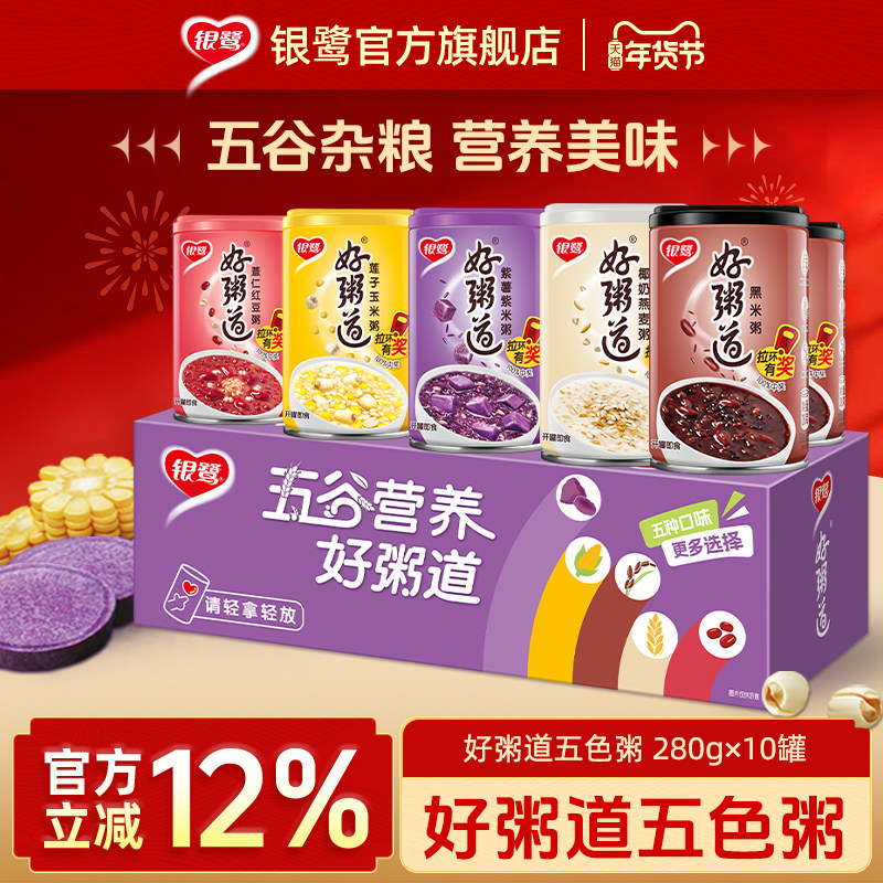 银鹭好粥道280g*10罐营养速食礼盒健康早餐红豆黑米燕麦食品活动,粮油调味/速食/干货/烘焙,速食粥,淘宝优惠券,粉丝福利购,淘宝优惠卷