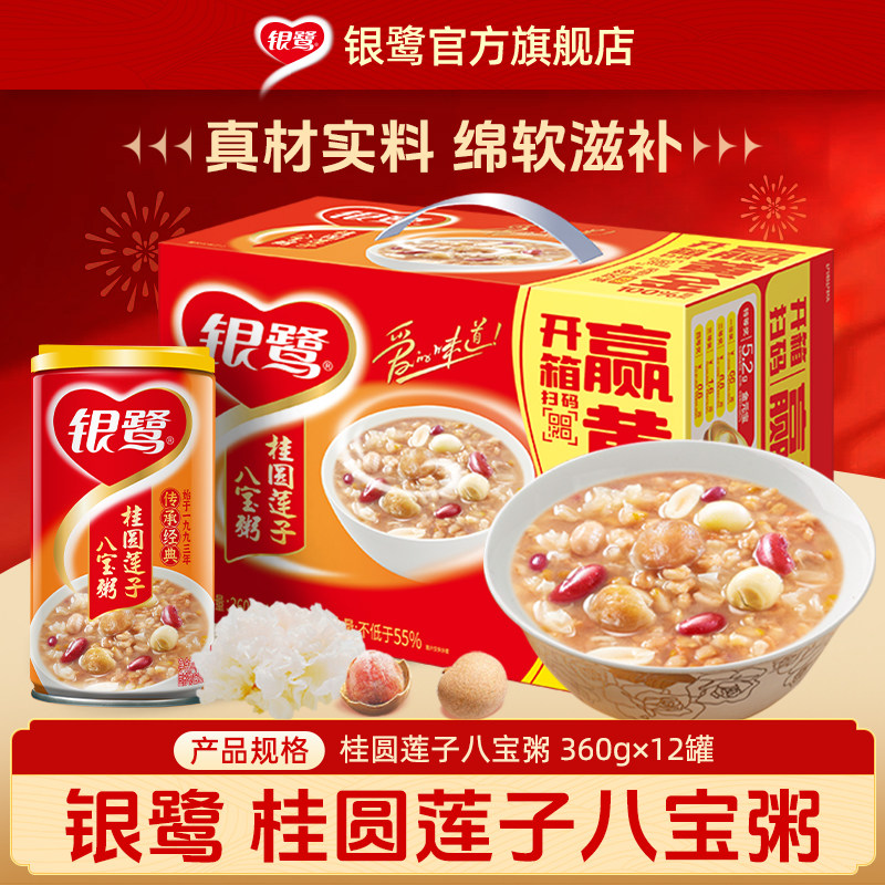 银鹭八宝粥官方桂圆莲子方便早餐礼盒速食粥营养谷物食品360g*12