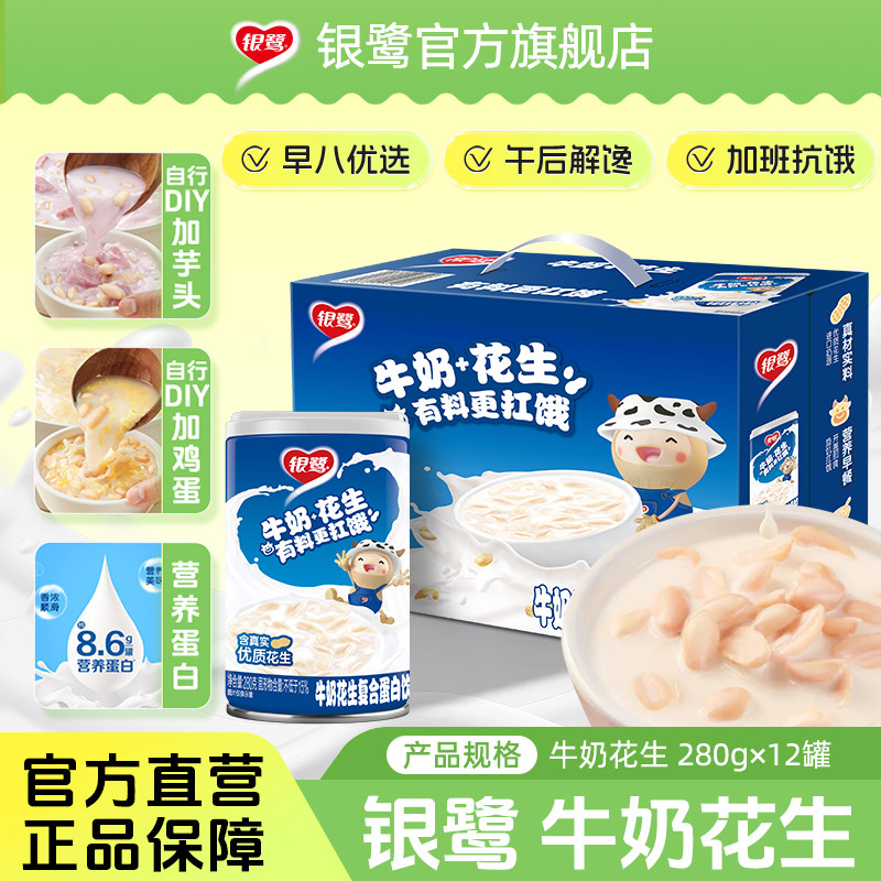 银鹭官方正品牛奶花生饮料整箱批特价网红营养早餐奶休闲食品饮料
