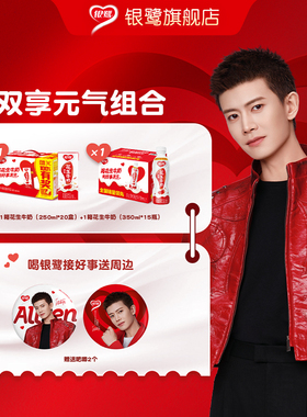 银鹭花生牛奶任嘉伦同款【双享元气组合】套装送周边两箱装