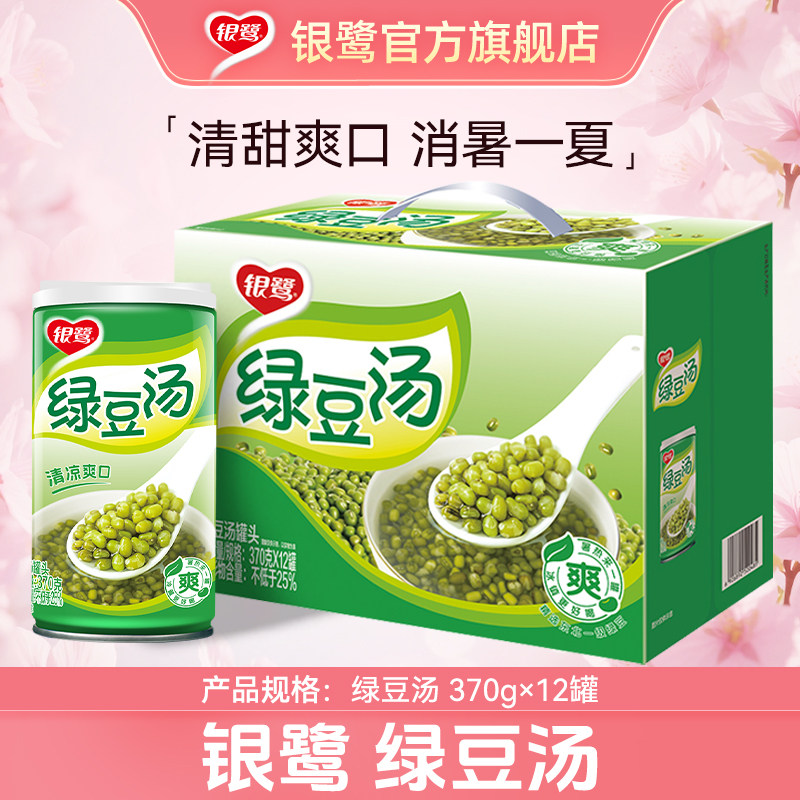 【12罐 】银鹭清凉消暑绿豆汤