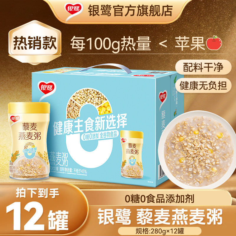 银鹭官方藜麦燕麦粥早餐速食0糖低脂0食品添加剂八宝粥谷物代餐